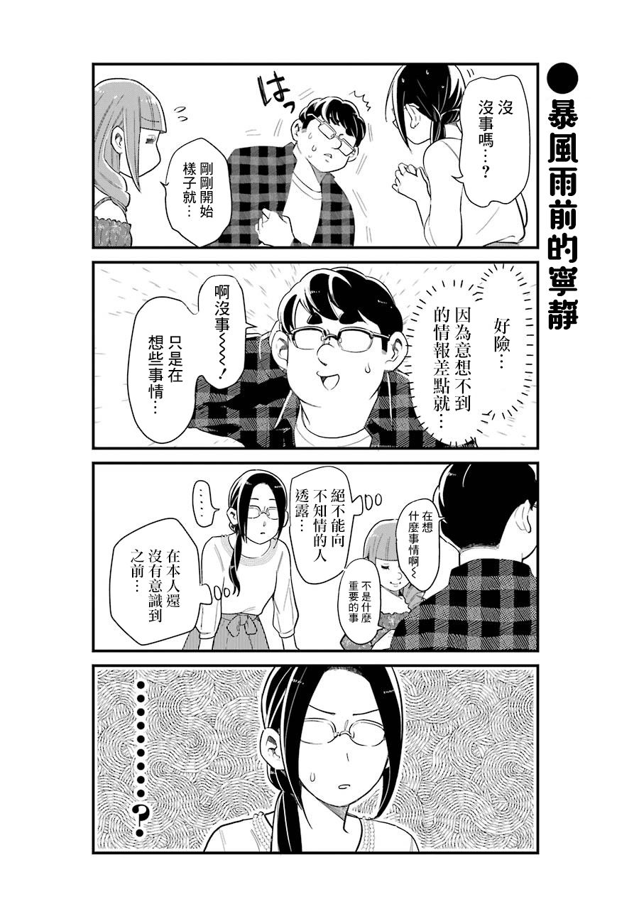 《不良小学生和宅姐姐》漫画最新章节第33话免费下拉式在线观看章节第【6】张图片