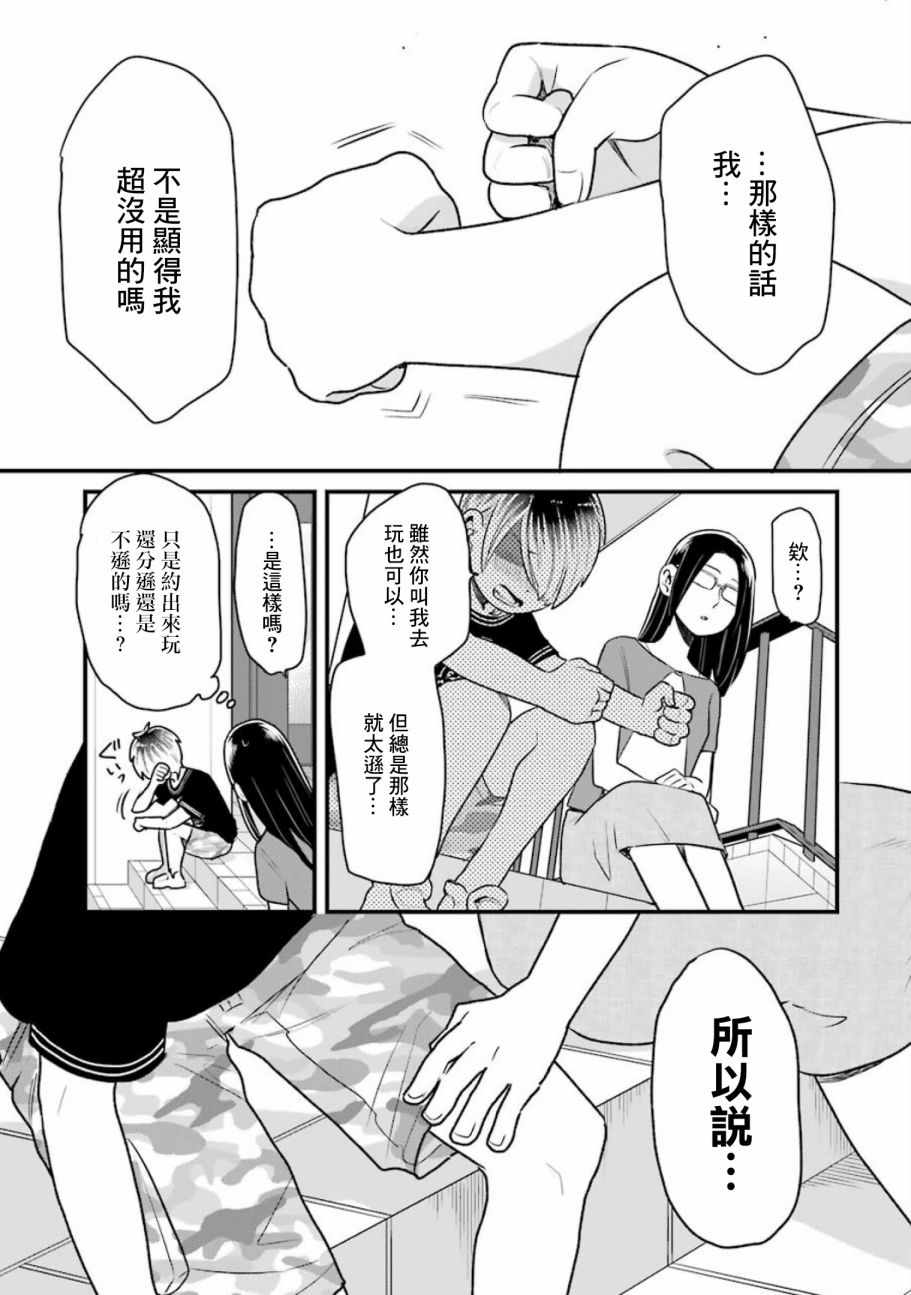 《不良小学生和宅姐姐》漫画最新章节第22话免费下拉式在线观看章节第【19】张图片