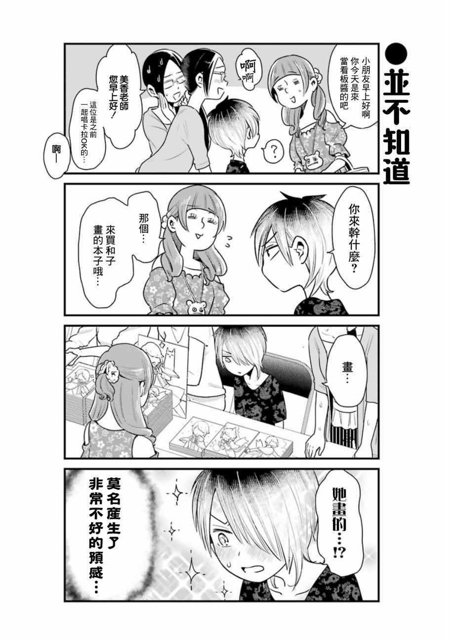 《不良小学生和宅姐姐》漫画最新章节第18话免费下拉式在线观看章节第【6】张图片