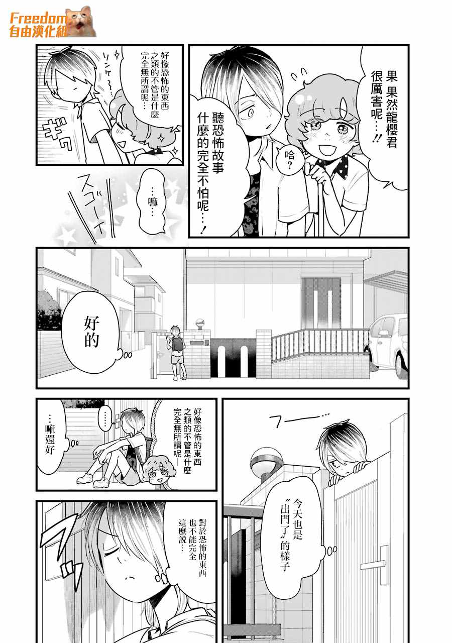 《不良小学生和宅姐姐》漫画最新章节第10话免费下拉式在线观看章节第【2】张图片