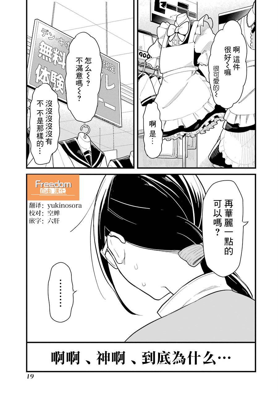 《不良小学生和宅姐姐》漫画最新章节第31话免费下拉式在线观看章节第【1】张图片