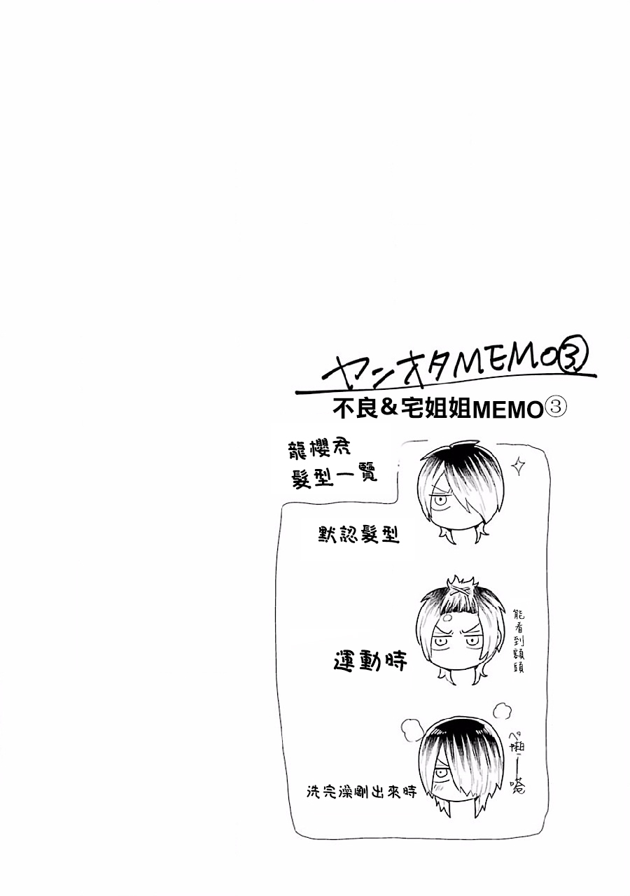 《不良小学生和宅姐姐》漫画最新章节第3话免费下拉式在线观看章节第【16】张图片