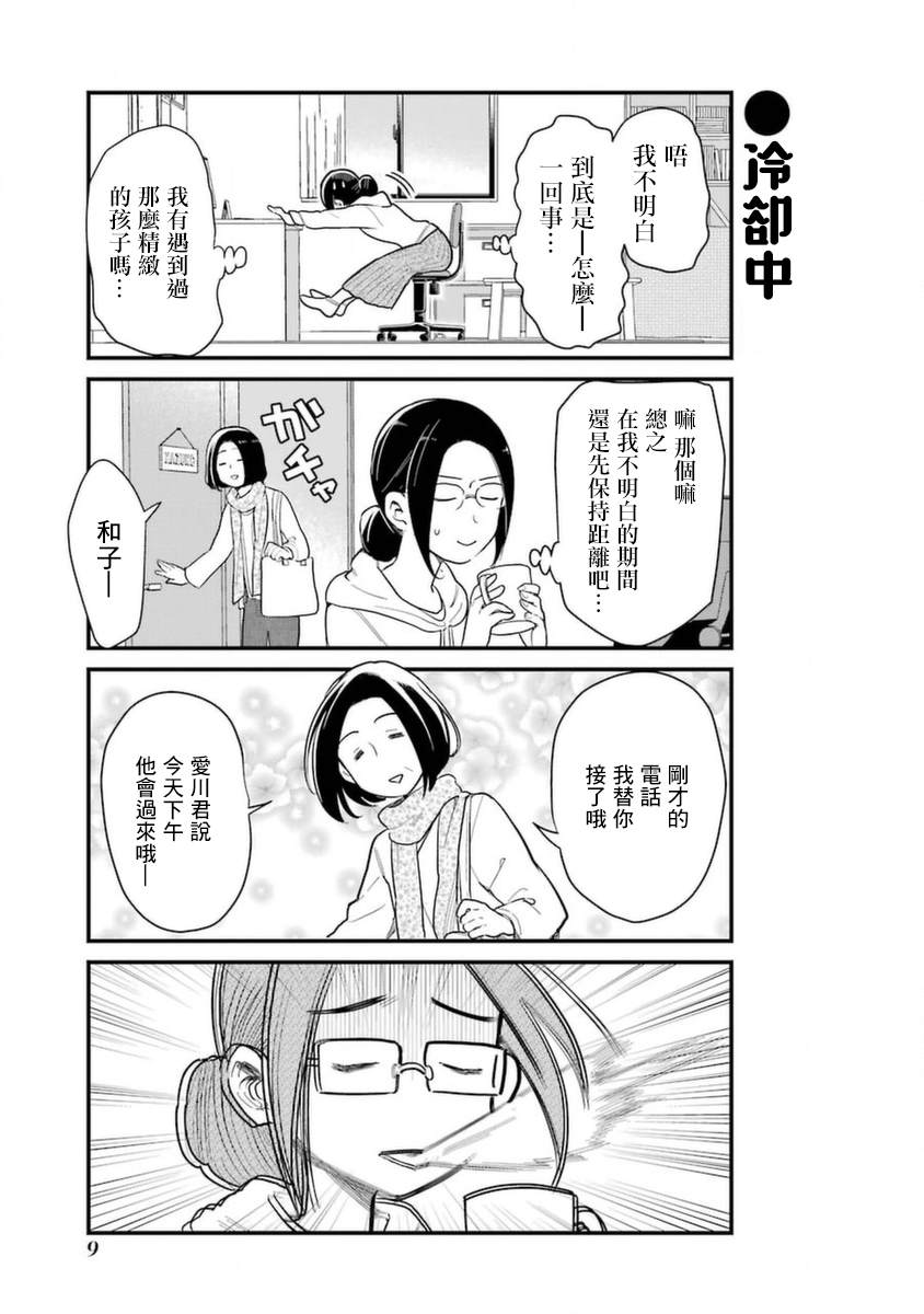 《不良小学生和宅姐姐》漫画最新章节第37话免费下拉式在线观看章节第【7】张图片