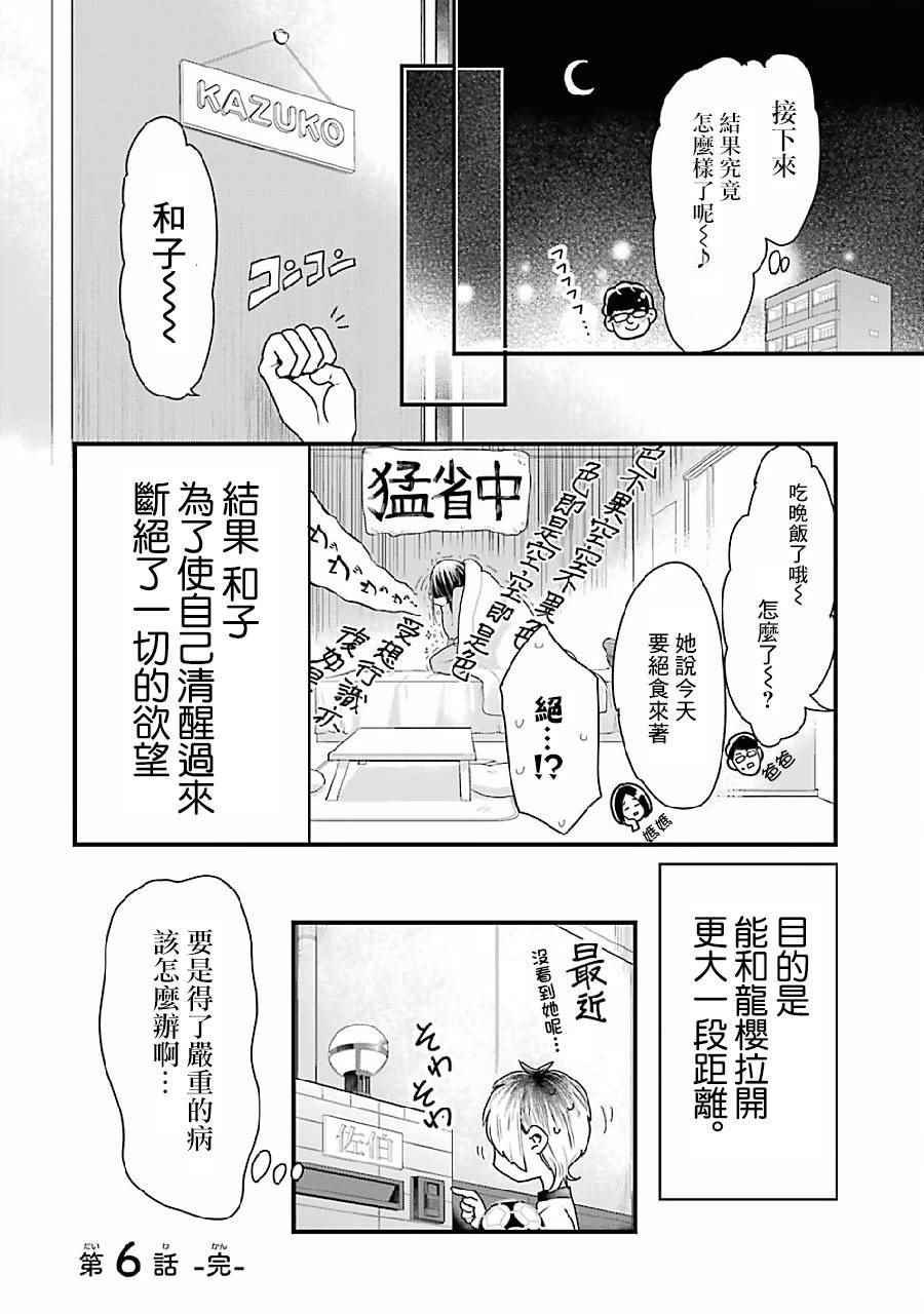 《不良小学生和宅姐姐》漫画最新章节第6话免费下拉式在线观看章节第【15】张图片