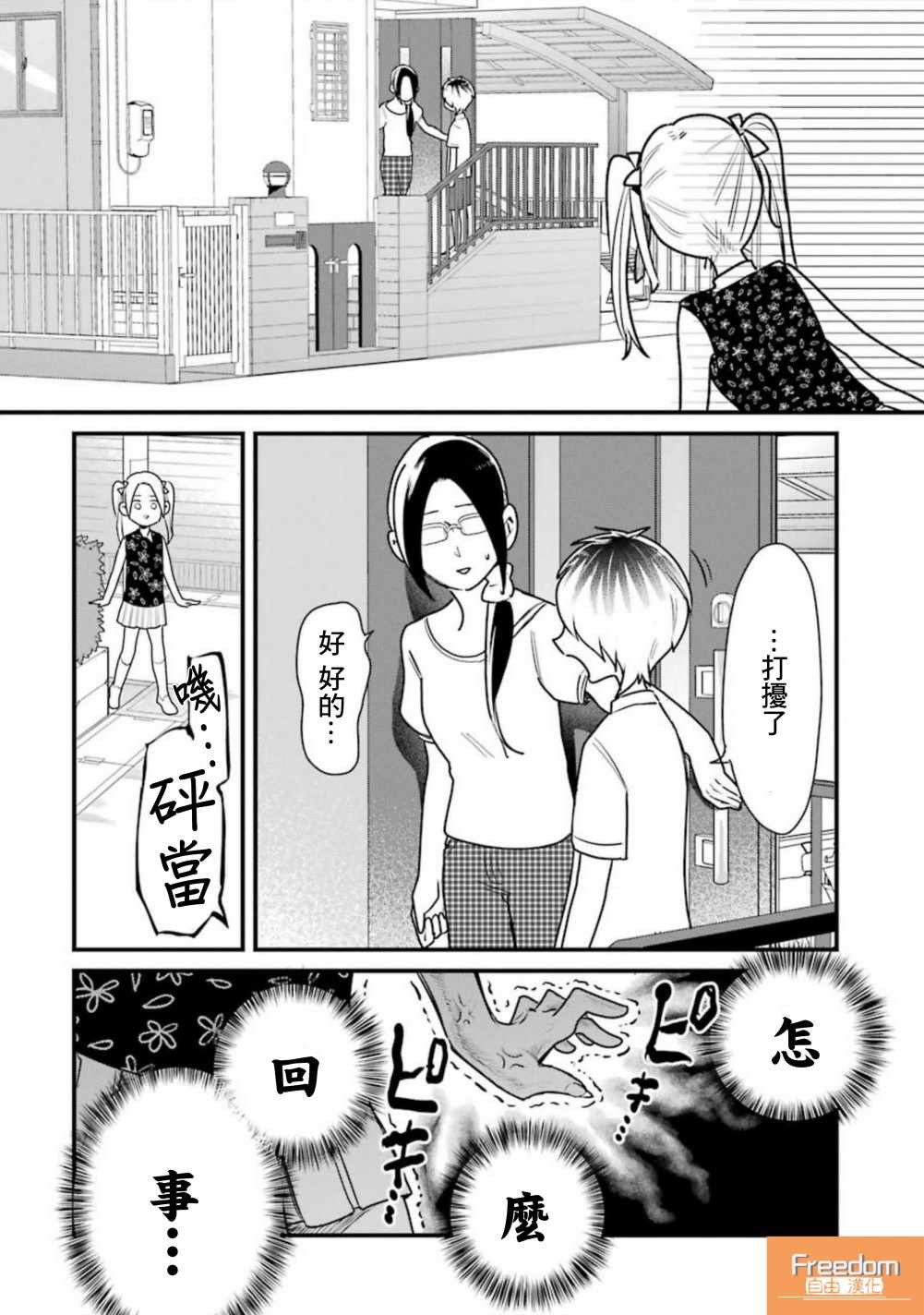 《不良小学生和宅姐姐》漫画最新章节第24话免费下拉式在线观看章节第【2】张图片