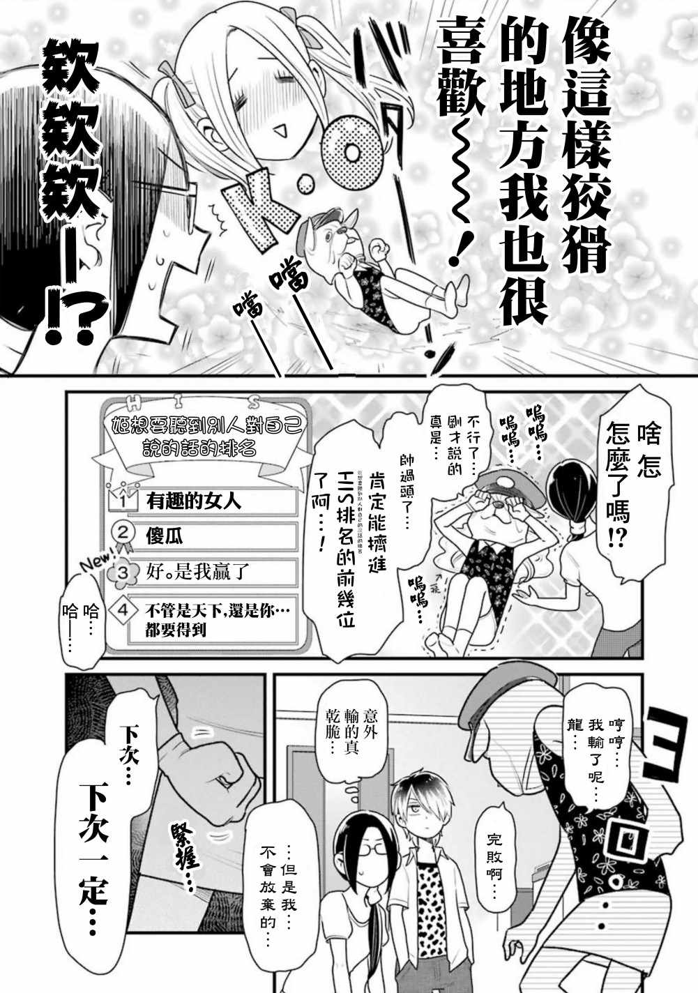 《不良小学生和宅姐姐》漫画最新章节第24话免费下拉式在线观看章节第【17】张图片