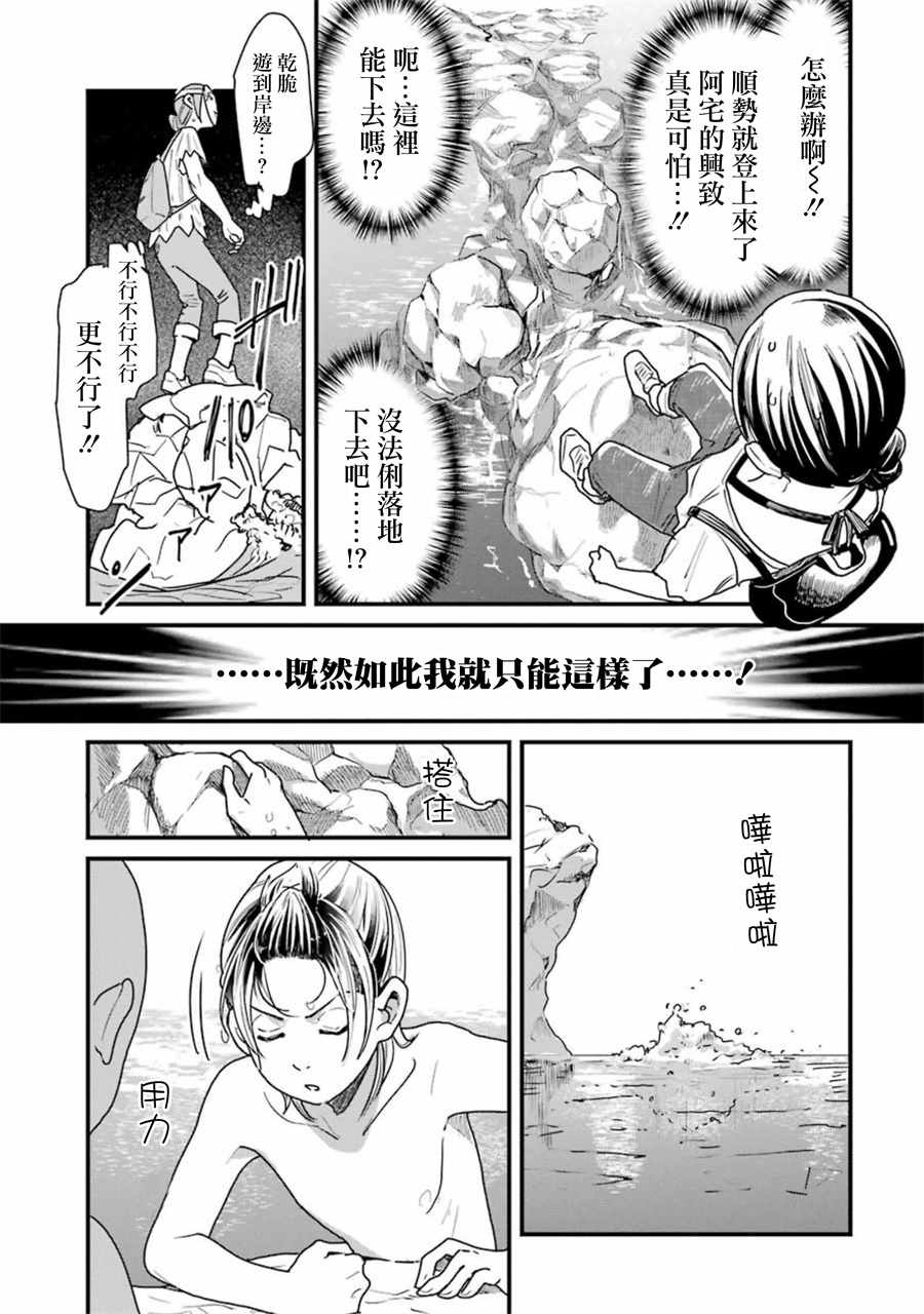 《不良小学生和宅姐姐》漫画最新章节第29话免费下拉式在线观看章节第【9】张图片