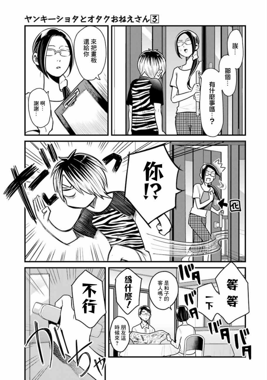 《不良小学生和宅姐姐》漫画最新章节第20话免费下拉式在线观看章节第【13】张图片