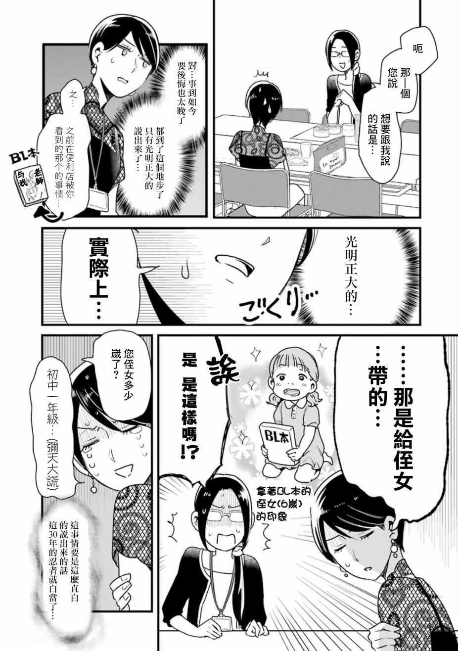 《不良小学生和宅姐姐》漫画最新章节第19话免费下拉式在线观看章节第【13】张图片