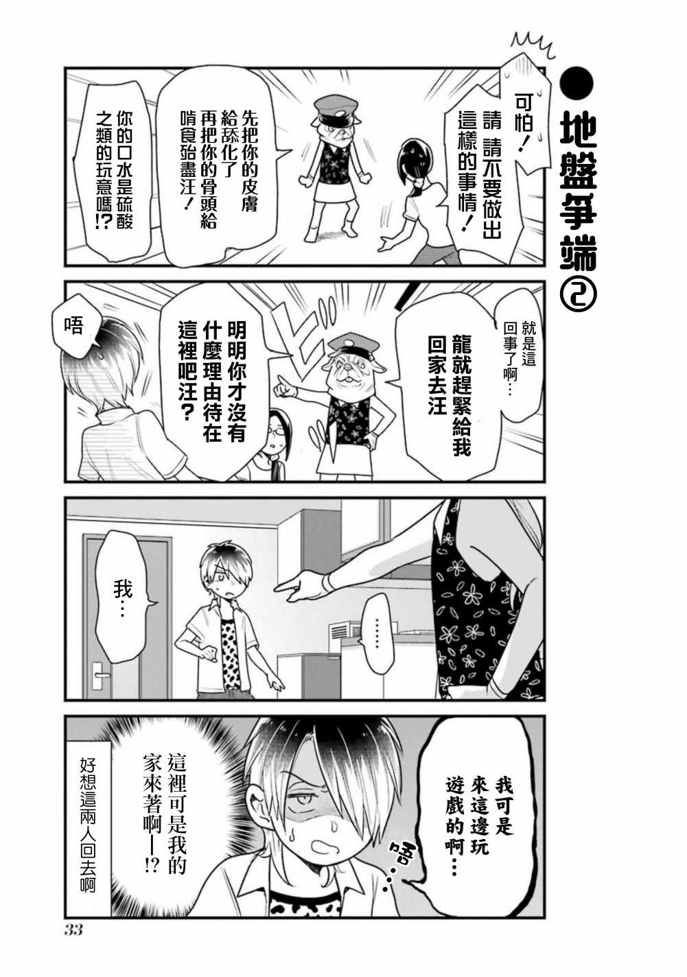 《不良小学生和宅姐姐》漫画最新章节第24话免费下拉式在线观看章节第【11】张图片