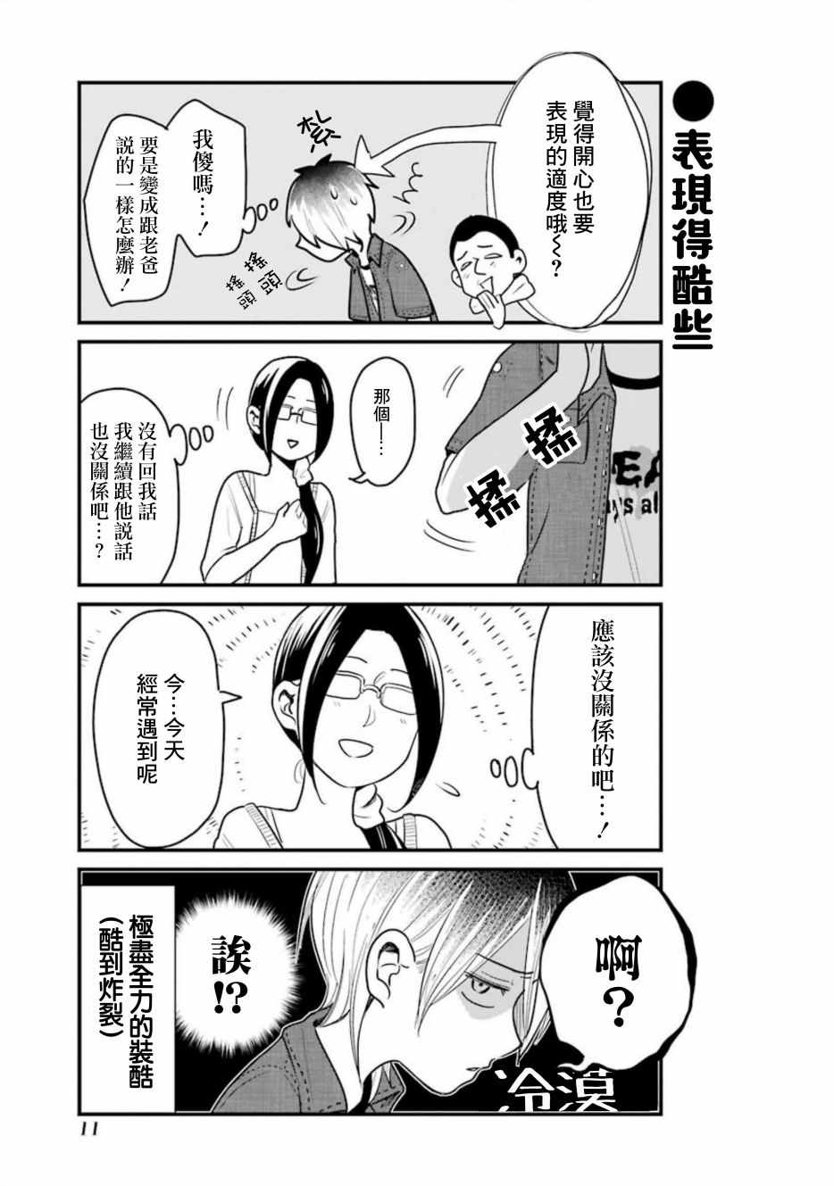 《不良小学生和宅姐姐》漫画最新章节第23话免费下拉式在线观看章节第【13】张图片