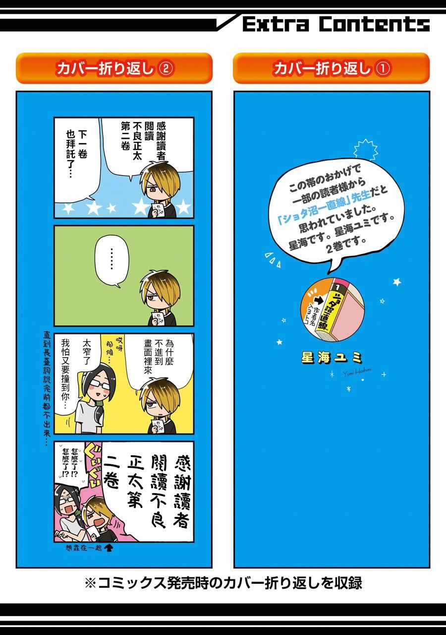 《不良小学生和宅姐姐》漫画最新章节第5话免费下拉式在线观看章节第【13】张图片