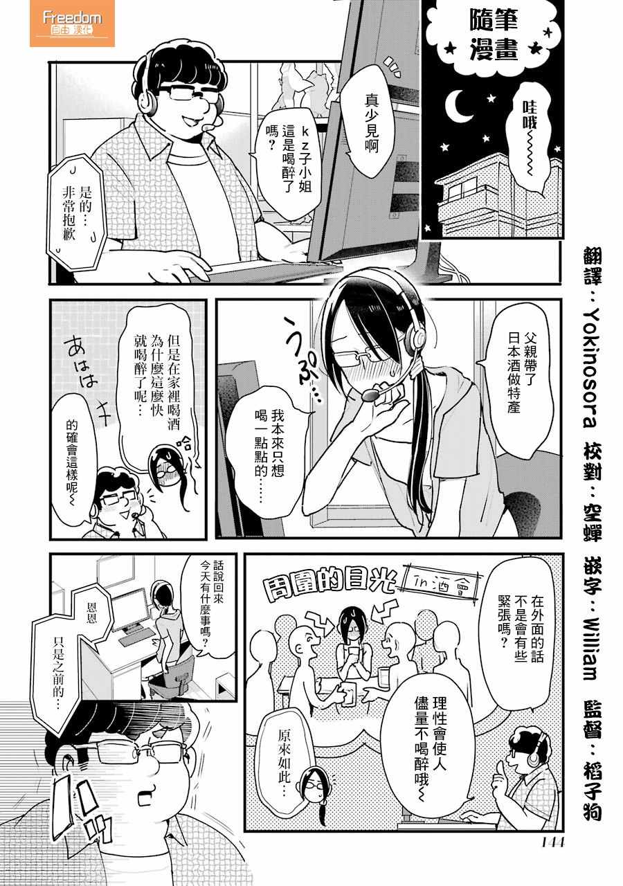 《不良小学生和宅姐姐》漫画最新章节第5话免费下拉式在线观看章节第【1】张图片