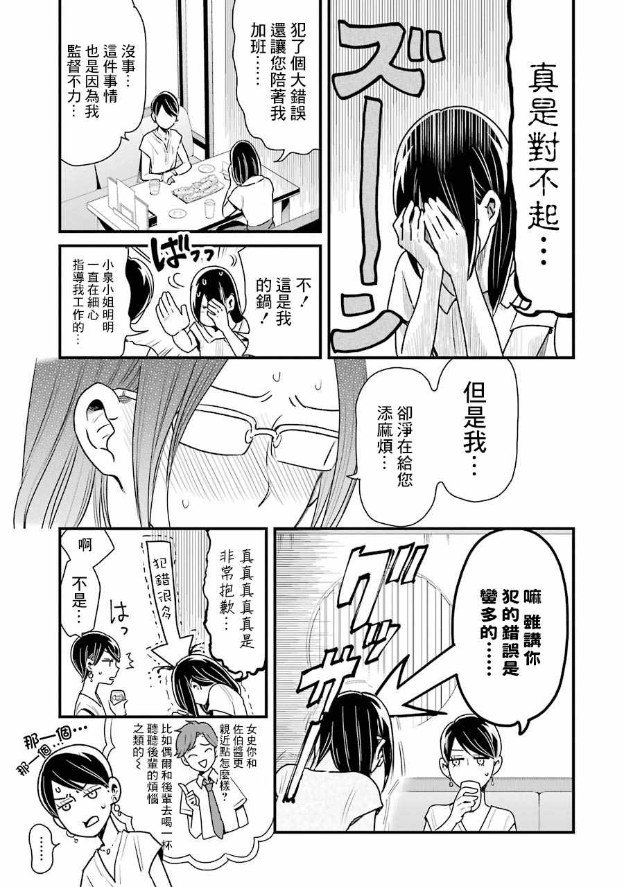 《不良小学生和宅姐姐》漫画最新章节第15话免费下拉式在线观看章节第【3】张图片