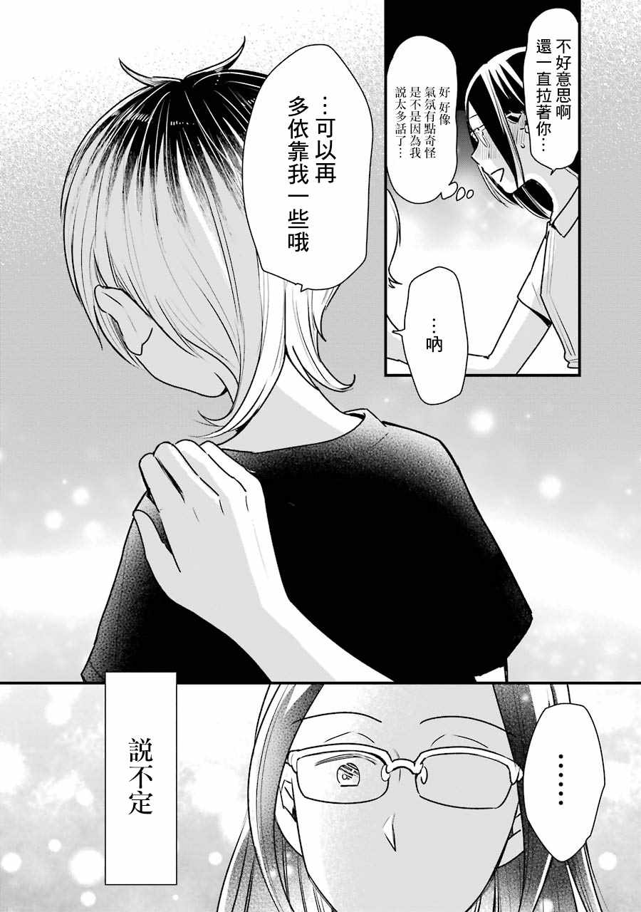 《不良小学生和宅姐姐》漫画最新章节第15话免费下拉式在线观看章节第【20】张图片