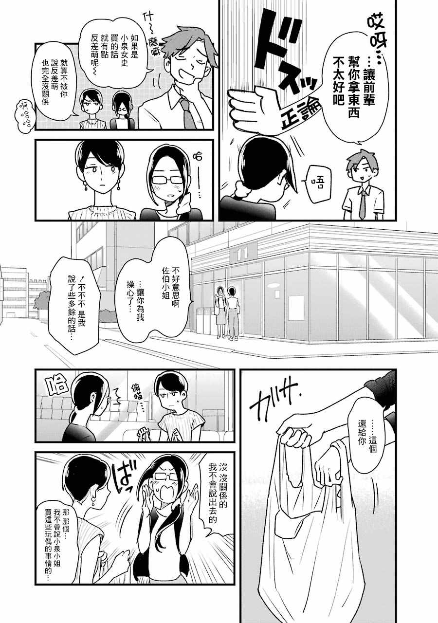 《不良小学生和宅姐姐》漫画最新章节第14话免费下拉式在线观看章节第【14】张图片