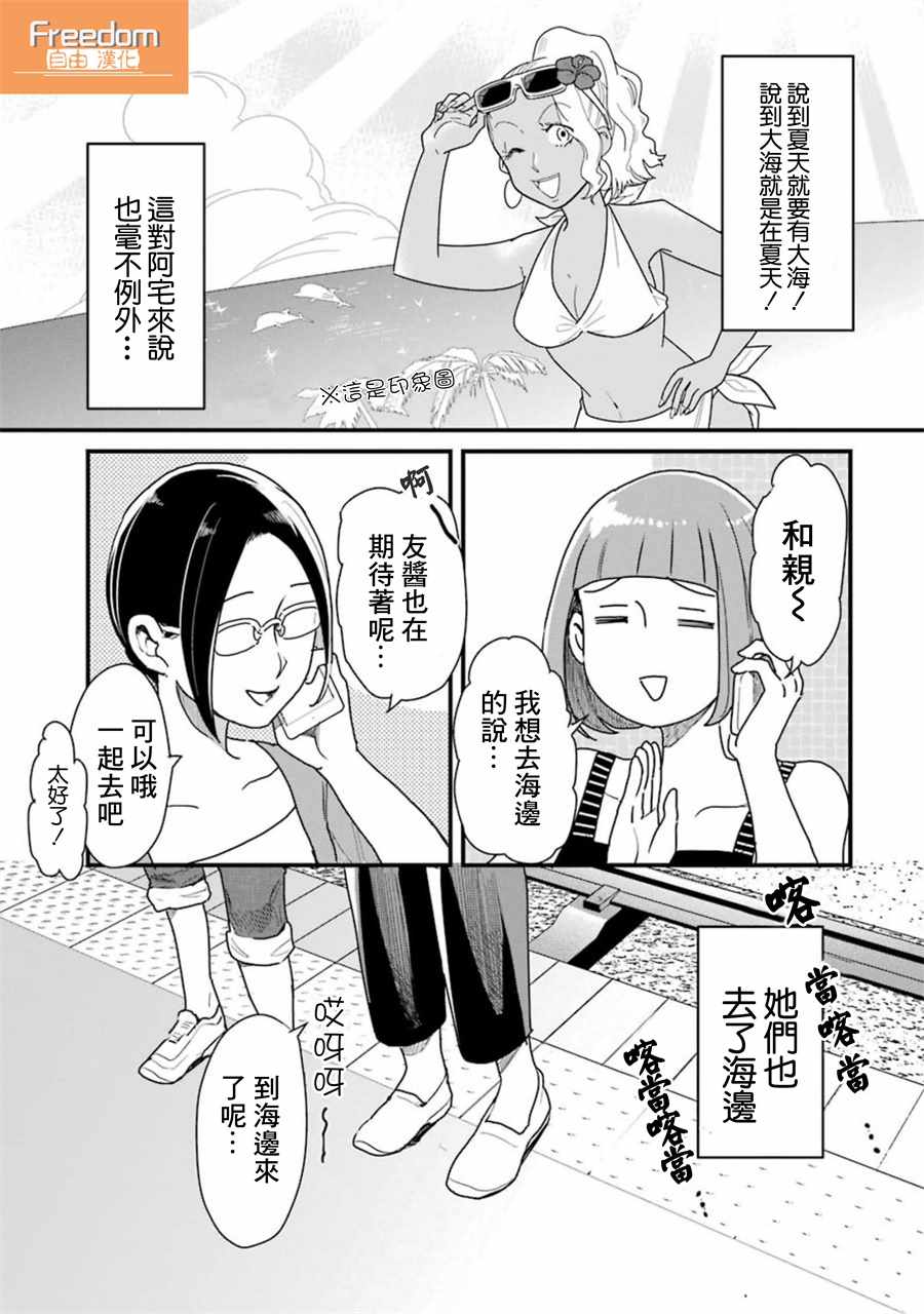 《不良小学生和宅姐姐》漫画最新章节第29话免费下拉式在线观看章节第【1】张图片