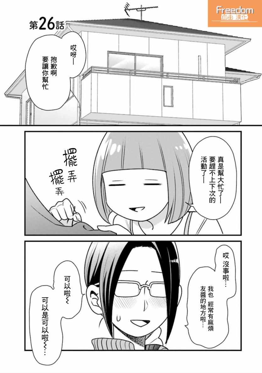 《不良小学生和宅姐姐》漫画最新章节第26话免费下拉式在线观看章节第【1】张图片