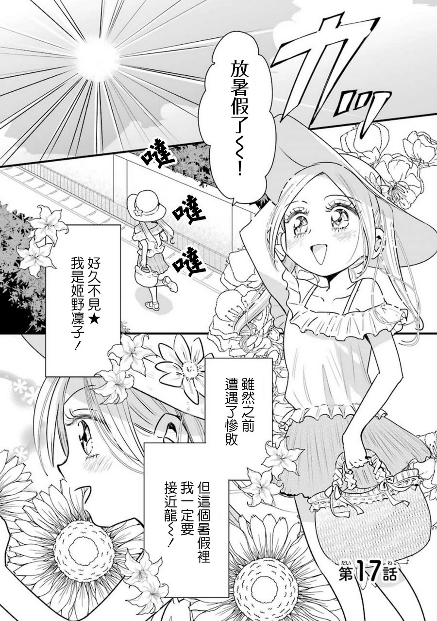 《不良小学生和宅姐姐》漫画最新章节第17话免费下拉式在线观看章节第【1】张图片