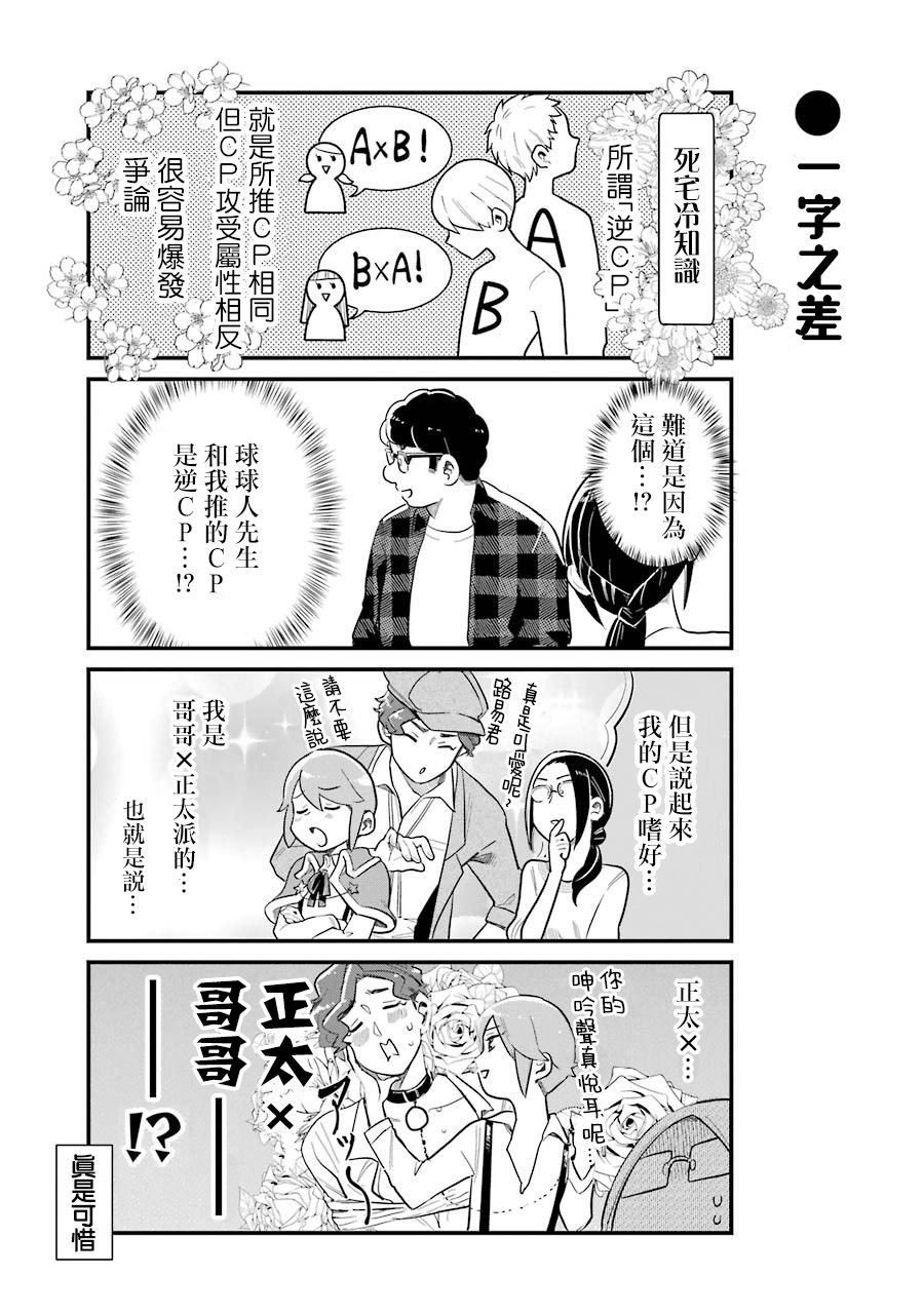 《不良小学生和宅姐姐》漫画最新章节第33话免费下拉式在线观看章节第【9】张图片