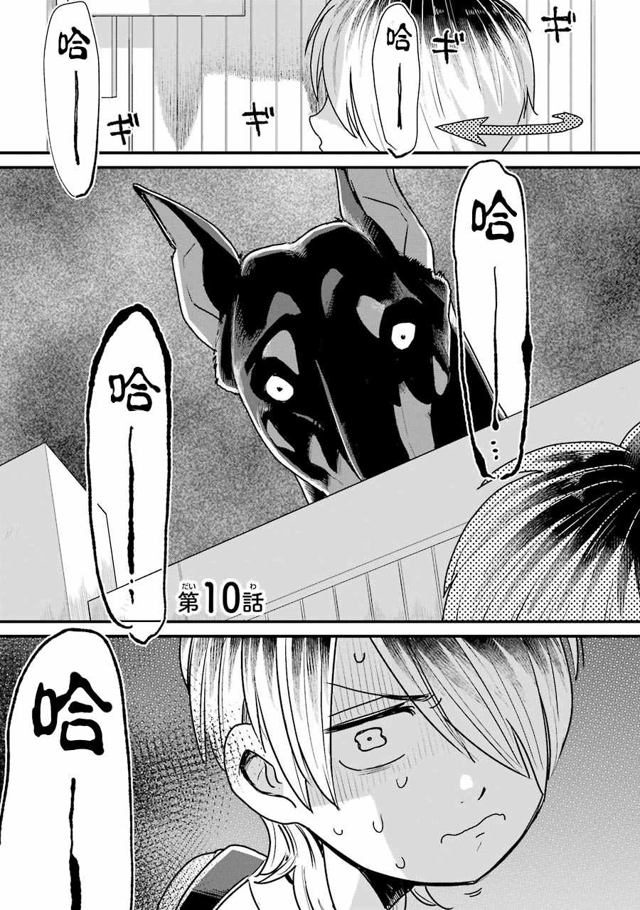 《不良小学生和宅姐姐》漫画最新章节第10话免费下拉式在线观看章节第【3】张图片