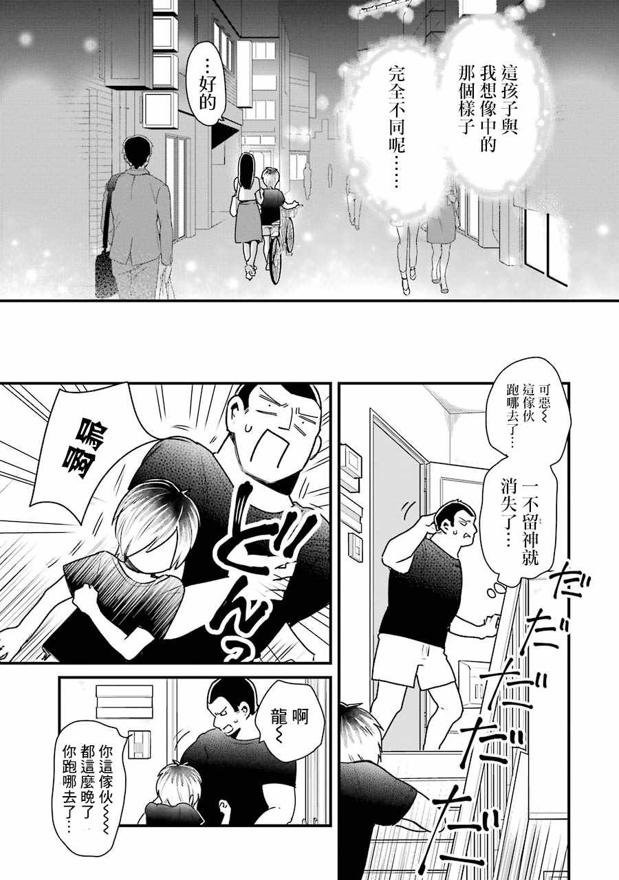 《不良小学生和宅姐姐》漫画最新章节第15话免费下拉式在线观看章节第【21】张图片