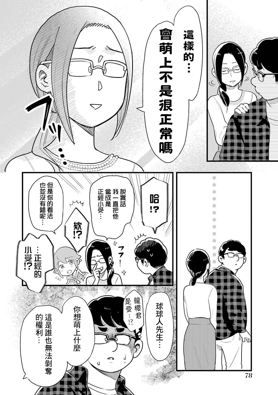 《不良小学生和宅姐姐》漫画最新章节第33话免费下拉式在线观看章节第【16】张图片