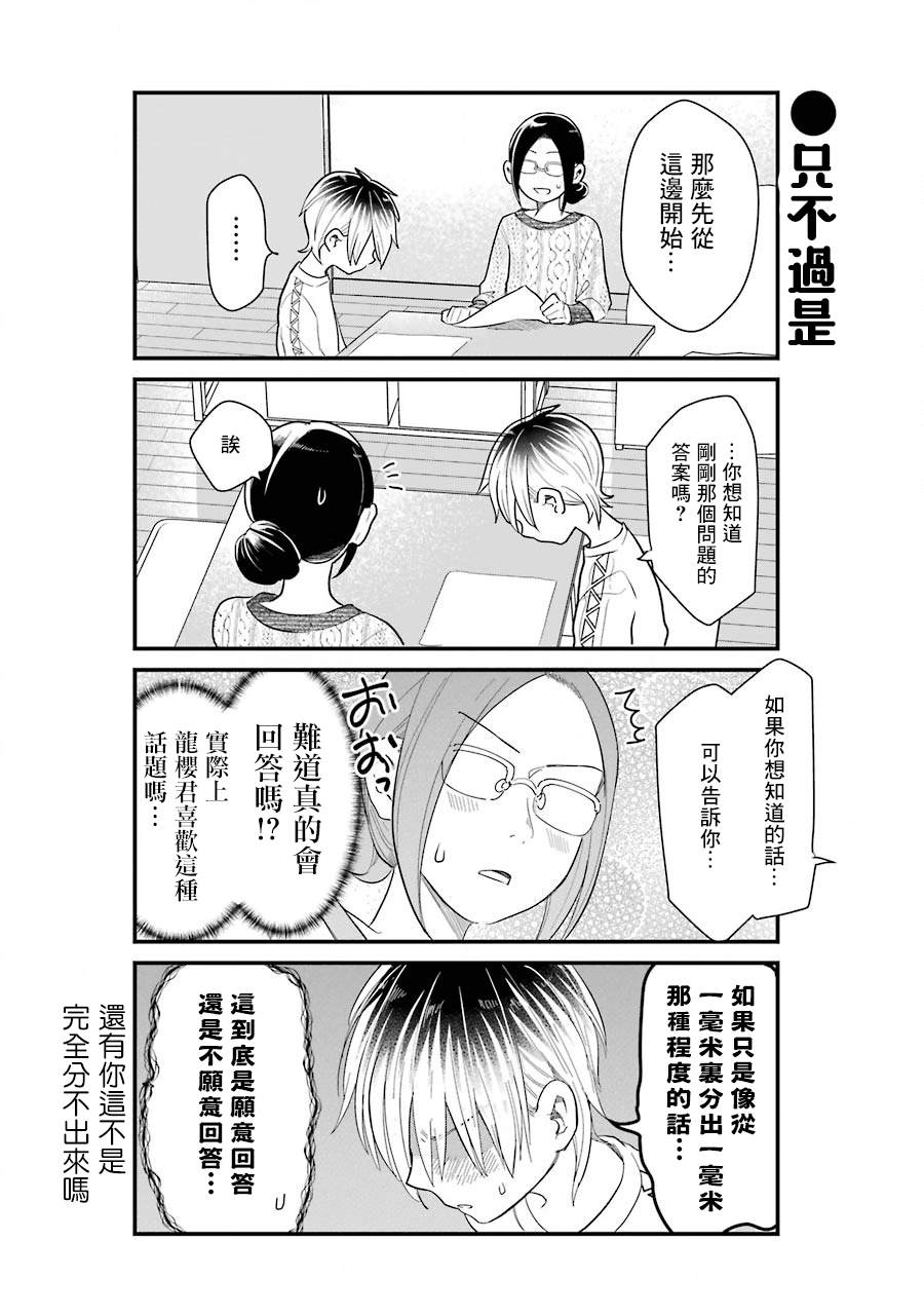 《不良小学生和宅姐姐》漫画最新章节第36话免费下拉式在线观看章节第【10】张图片