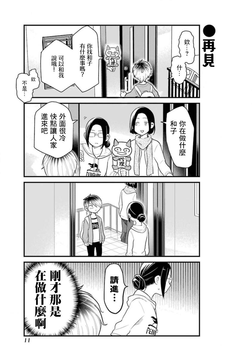 《不良小学生和宅姐姐》漫画最新章节第37话免费下拉式在线观看章节第【9】张图片