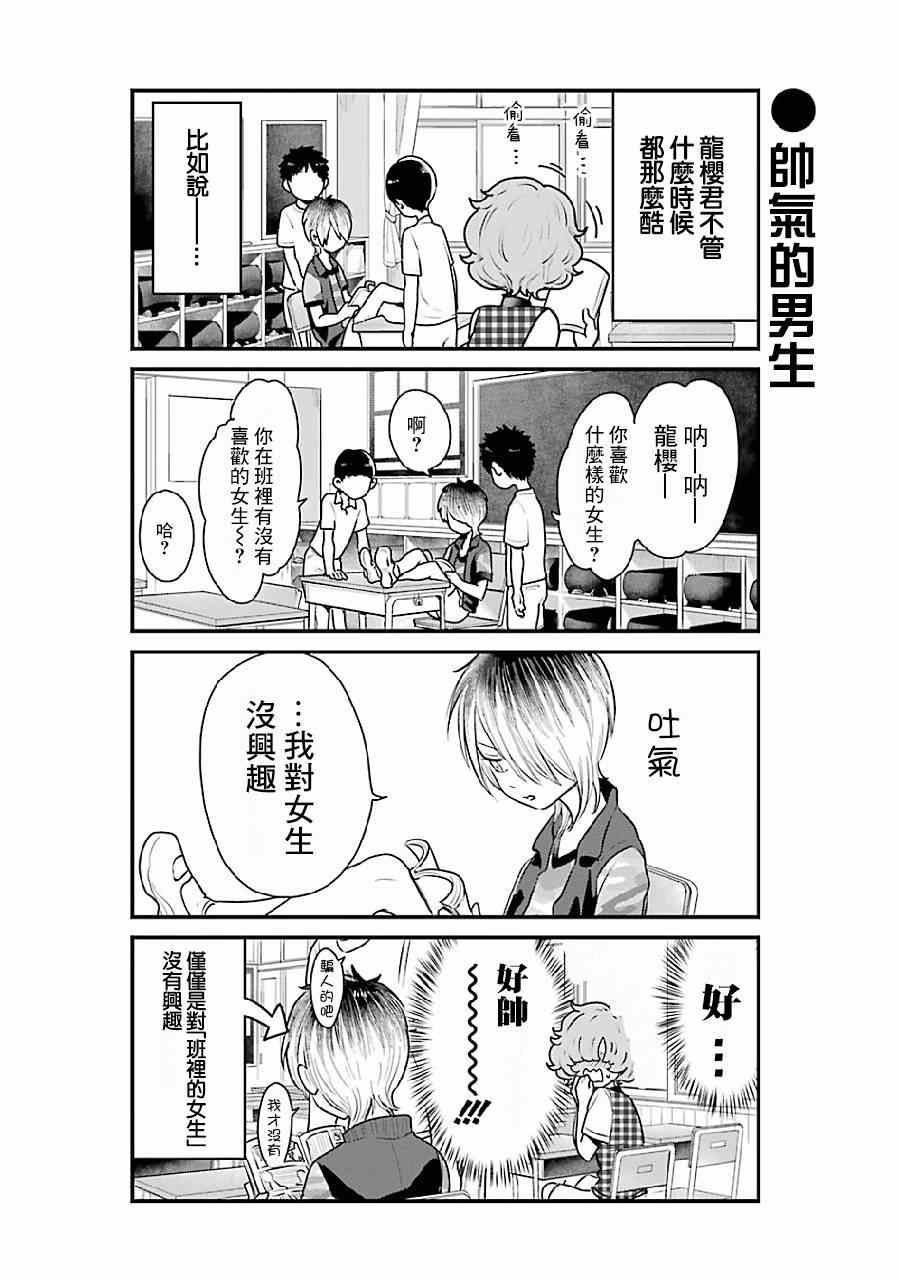 《不良小学生和宅姐姐》漫画最新章节第4话免费下拉式在线观看章节第【4】张图片