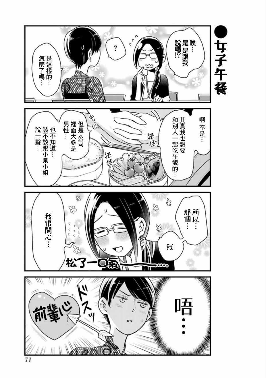 《不良小学生和宅姐姐》漫画最新章节第19话免费下拉式在线观看章节第【11】张图片