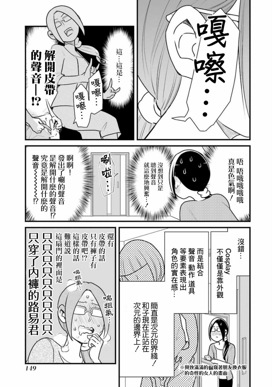 《不良小学生和宅姐姐》漫画最新章节第5话免费下拉式在线观看章节第【6】张图片