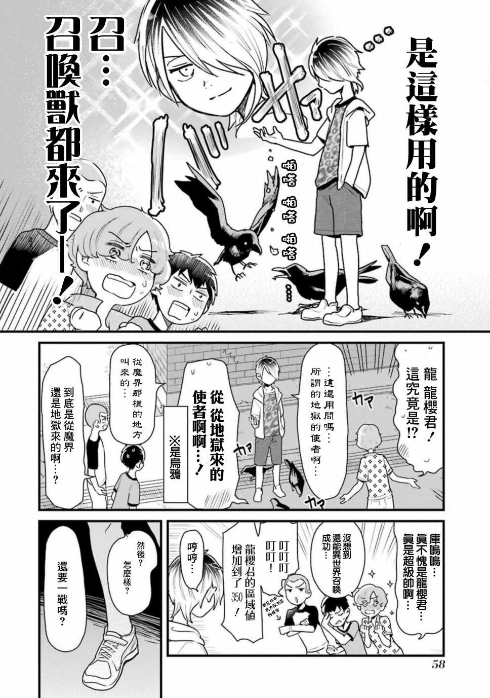 《不良小学生和宅姐姐》漫画最新章节第25话免费下拉式在线观看章节第【16】张图片