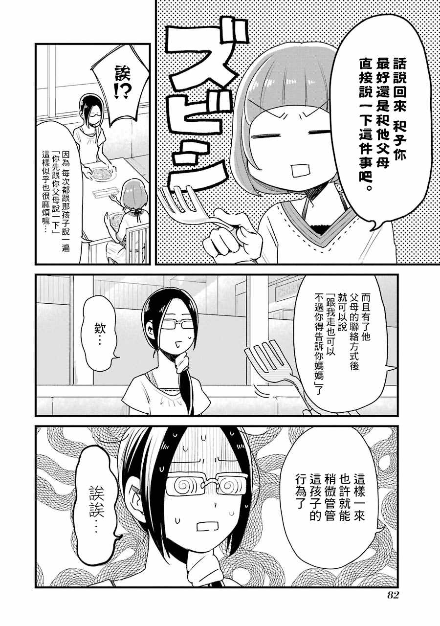 《不良小学生和宅姐姐》漫画最新章节第13话免费下拉式在线观看章节第【2】张图片