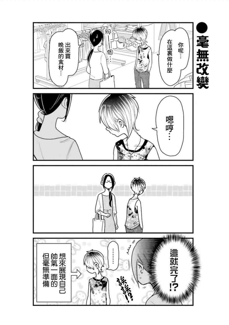 《不良小学生和宅姐姐》漫画最新章节第27话免费下拉式在线观看章节第【6】张图片