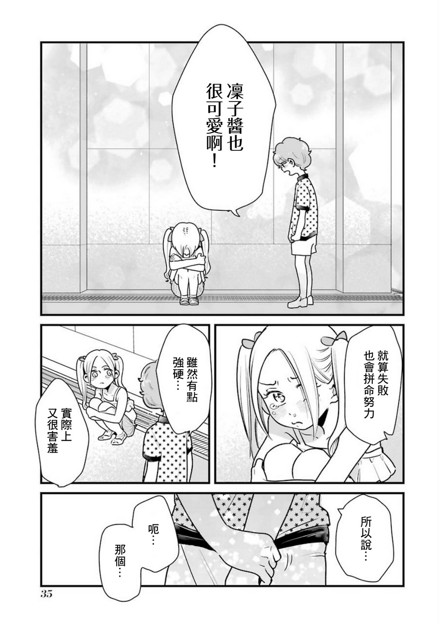 《不良小学生和宅姐姐》漫画最新章节第17话免费下拉式在线观看章节第【15】张图片