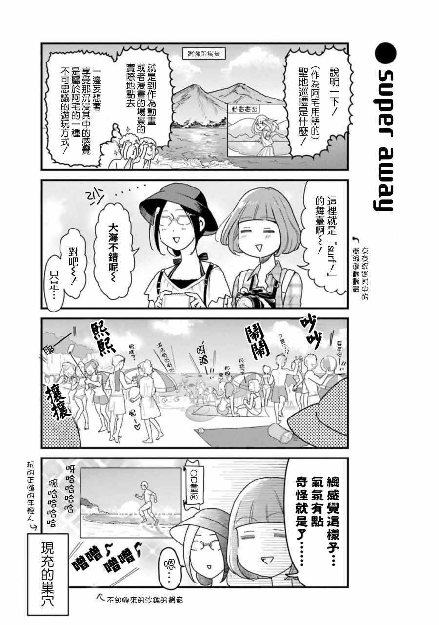 《不良小学生和宅姐姐》漫画最新章节第29话免费下拉式在线观看章节第【3】张图片