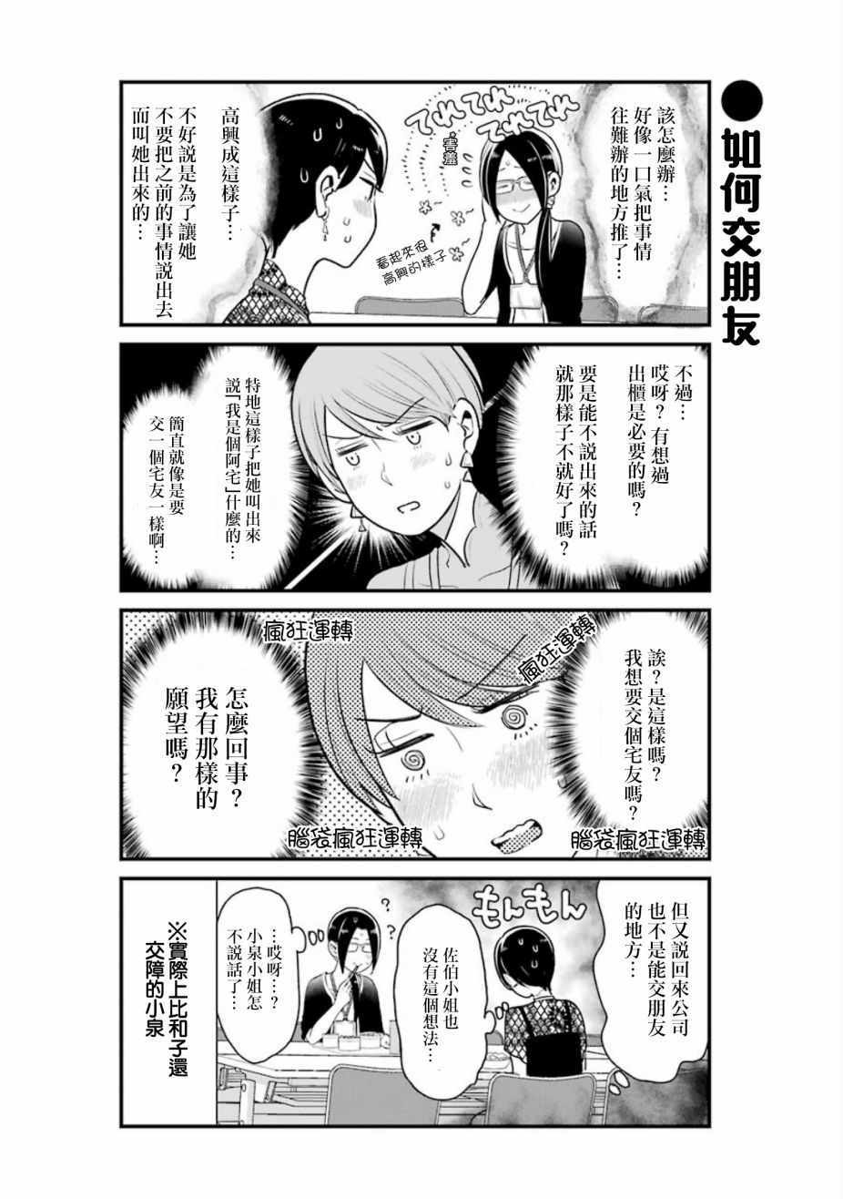 《不良小学生和宅姐姐》漫画最新章节第19话免费下拉式在线观看章节第【12】张图片