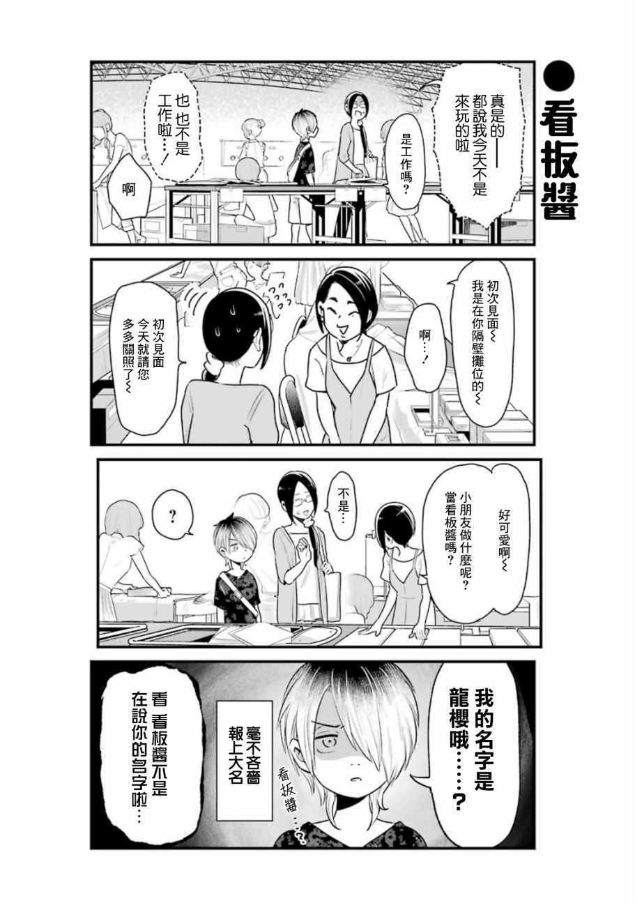 《不良小学生和宅姐姐》漫画最新章节第18话免费下拉式在线观看章节第【4】张图片