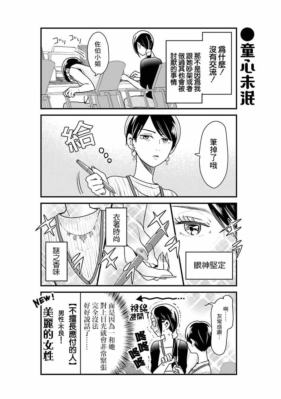 《不良小学生和宅姐姐》漫画最新章节第14话免费下拉式在线观看章节第【4】张图片