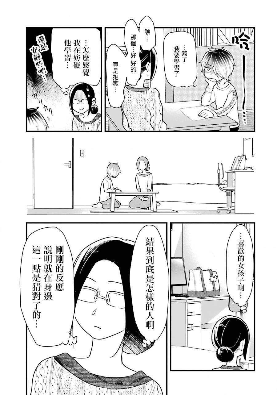 《不良小学生和宅姐姐》漫画最新章节第36话免费下拉式在线观看章节第【15】张图片