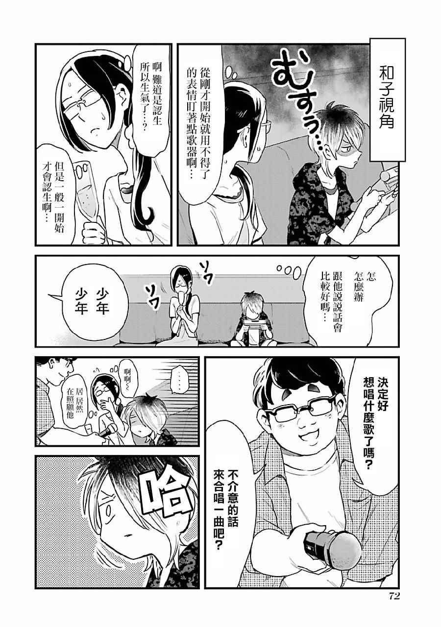 《不良小学生和宅姐姐》漫画最新章节第5话免费下拉式在线观看章节第【10】张图片