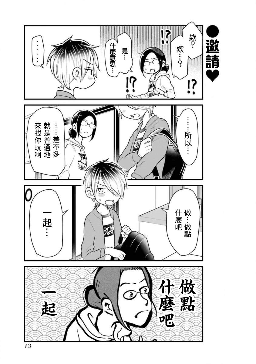 《不良小学生和宅姐姐》漫画最新章节第37话免费下拉式在线观看章节第【11】张图片