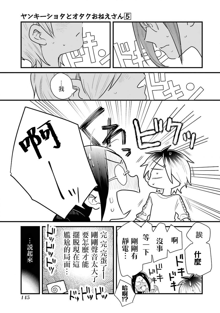 《不良小学生和宅姐姐》漫画最新章节第36话免费下拉式在线观看章节第【23】张图片