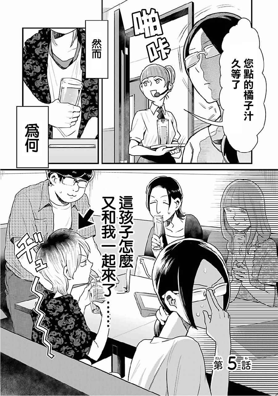 《不良小学生和宅姐姐》漫画最新章节第5话免费下拉式在线观看章节第【2】张图片