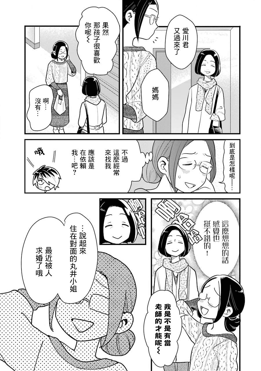 《不良小学生和宅姐姐》漫画最新章节第36话免费下拉式在线观看章节第【3】张图片