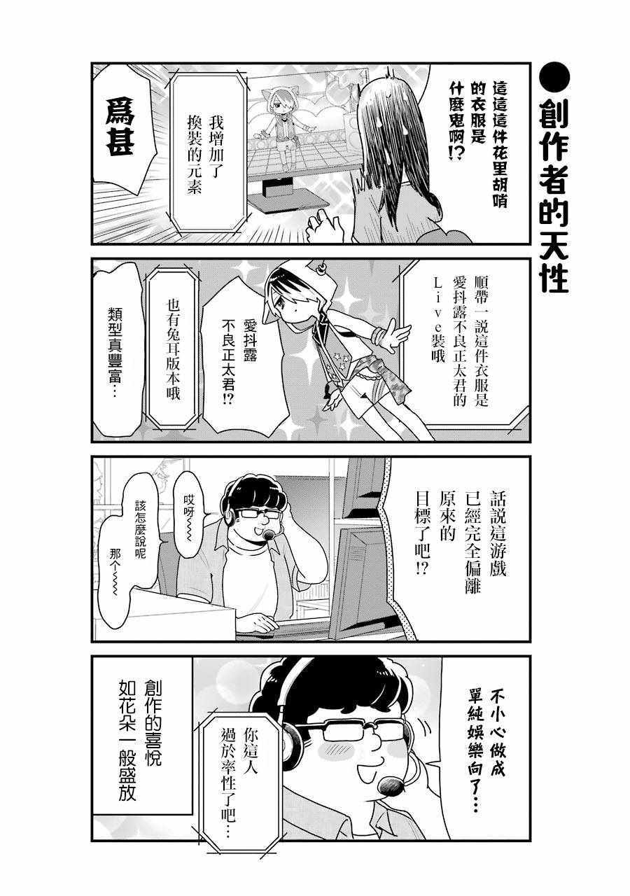 《不良小学生和宅姐姐》漫画最新章节第11话免费下拉式在线观看章节第【4】张图片