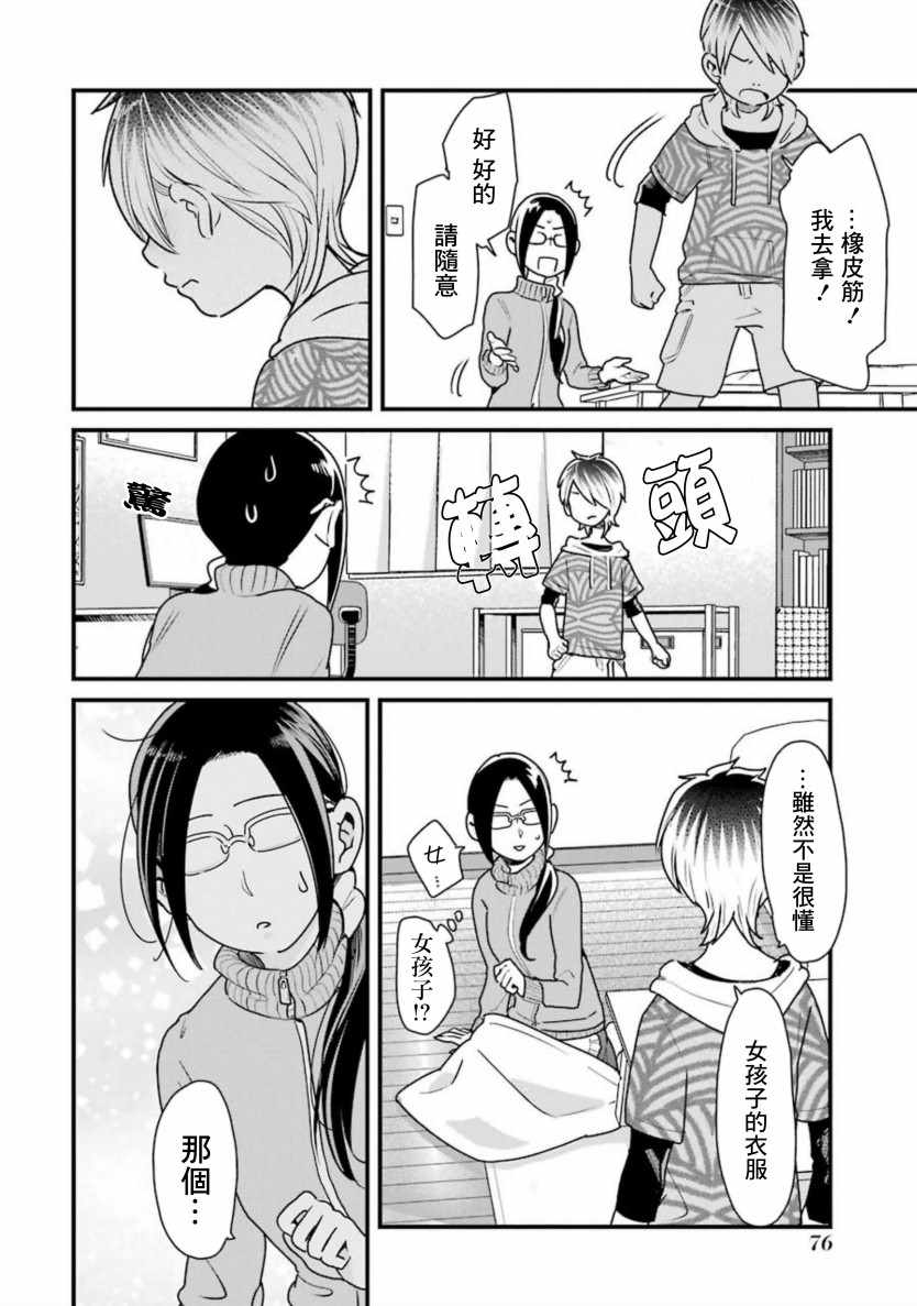 《不良小学生和宅姐姐》漫画最新章节第26话免费下拉式在线观看章节第【14】张图片