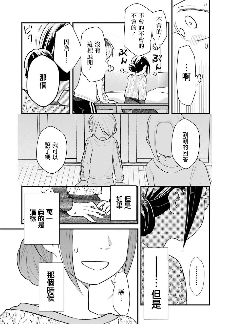 《不良小学生和宅姐姐》漫画最新章节第36话免费下拉式在线观看章节第【21】张图片