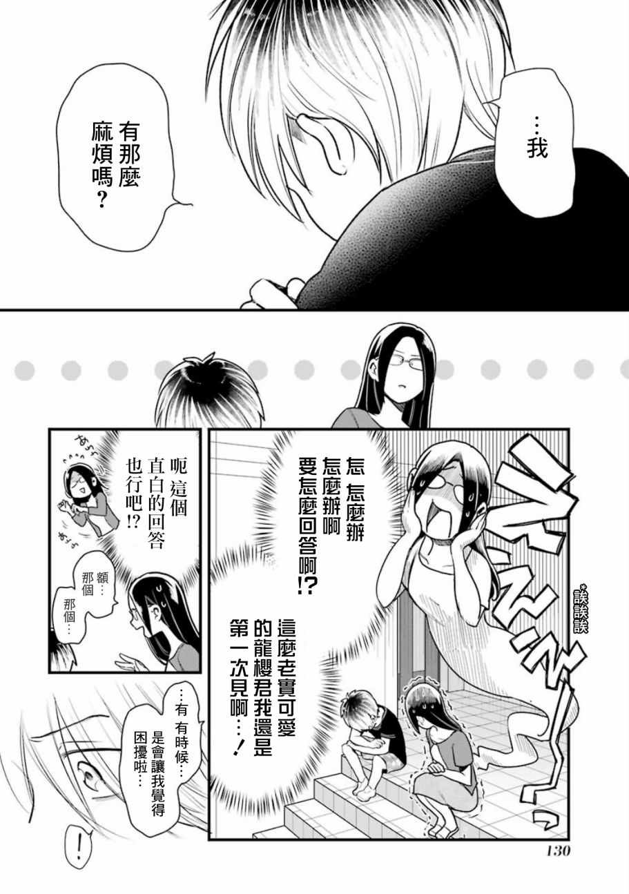 《不良小学生和宅姐姐》漫画最新章节第22话免费下拉式在线观看章节第【14】张图片